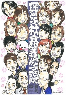 教員イラスト.2017小.jpg